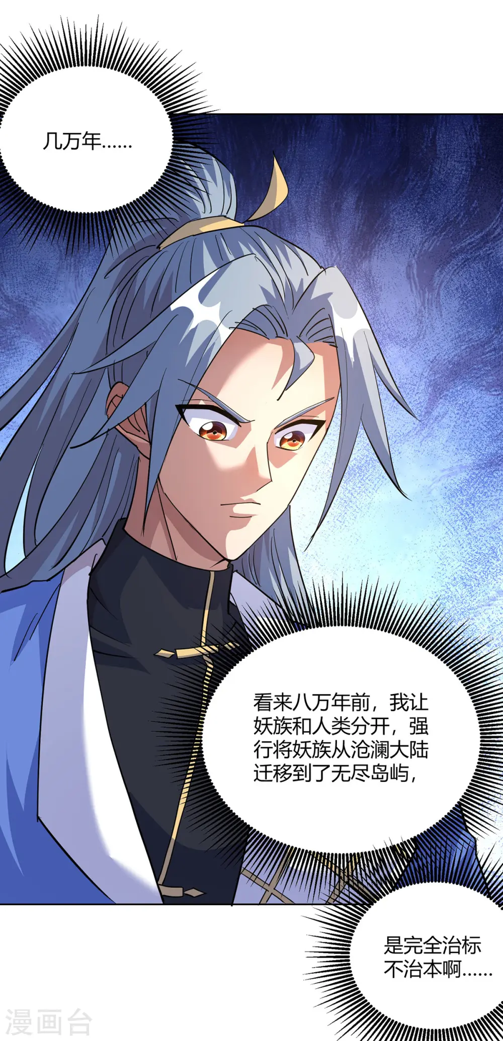 第296话 无尽岛屿的规矩17