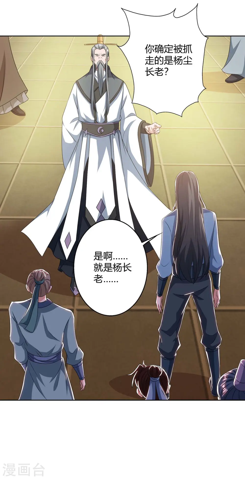第137话 杨长老有救了18