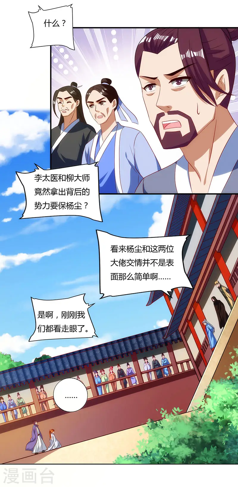 第31话 各方力保18