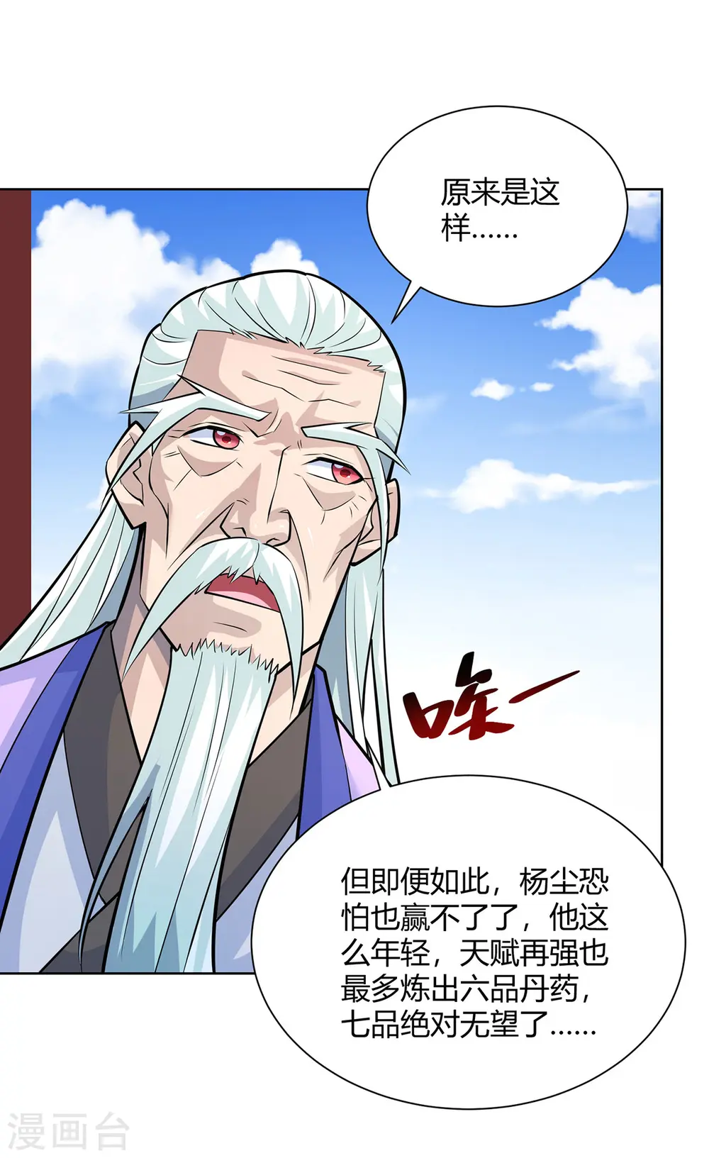 第321话 丹劫3