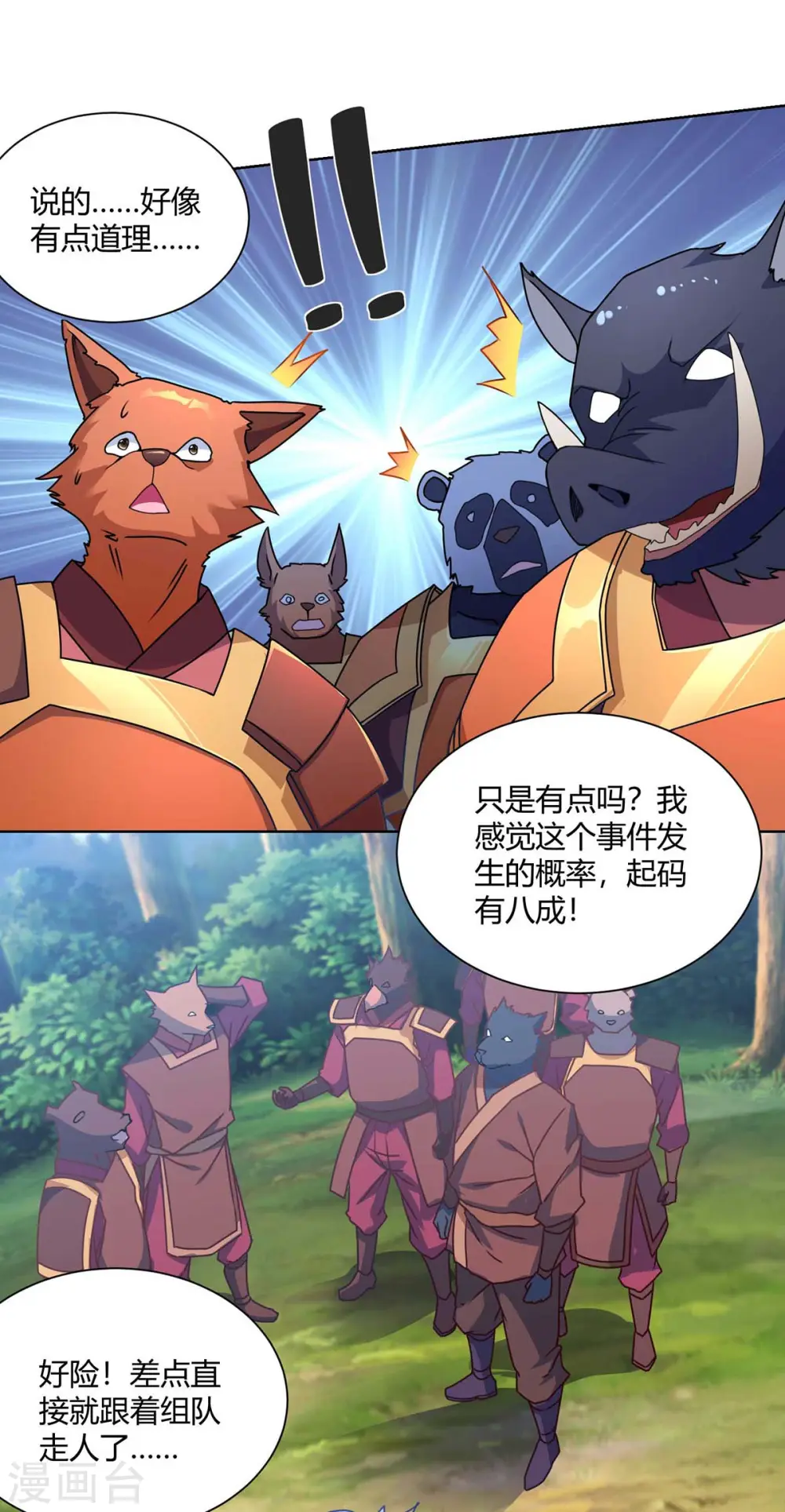 第226话 不同意见18