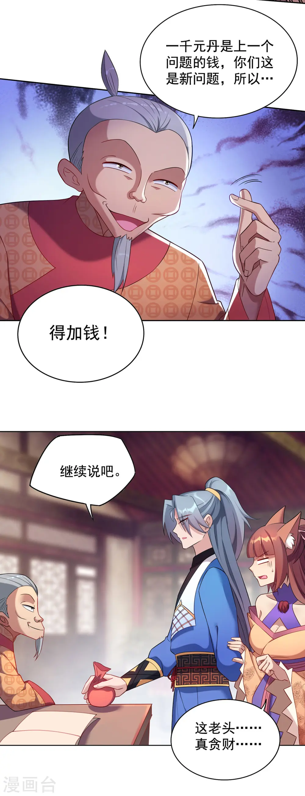 第331话 果然是他3