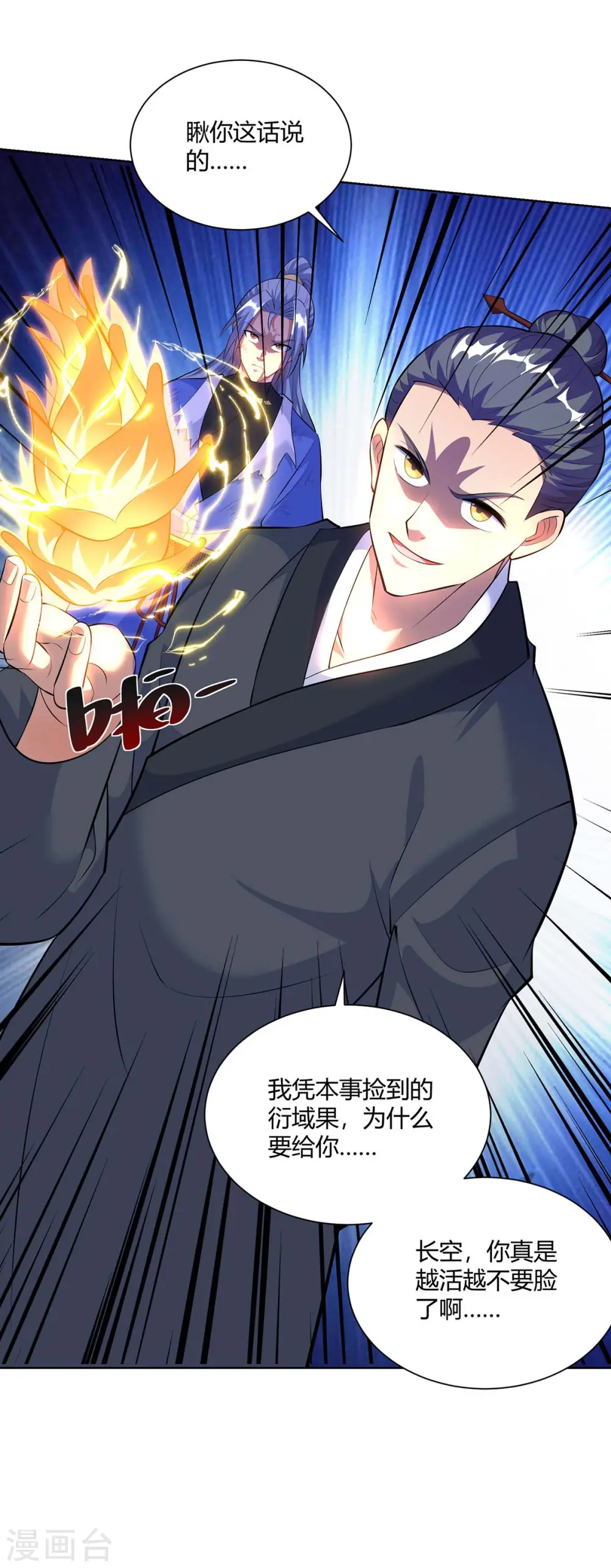 第265话 衍域果12