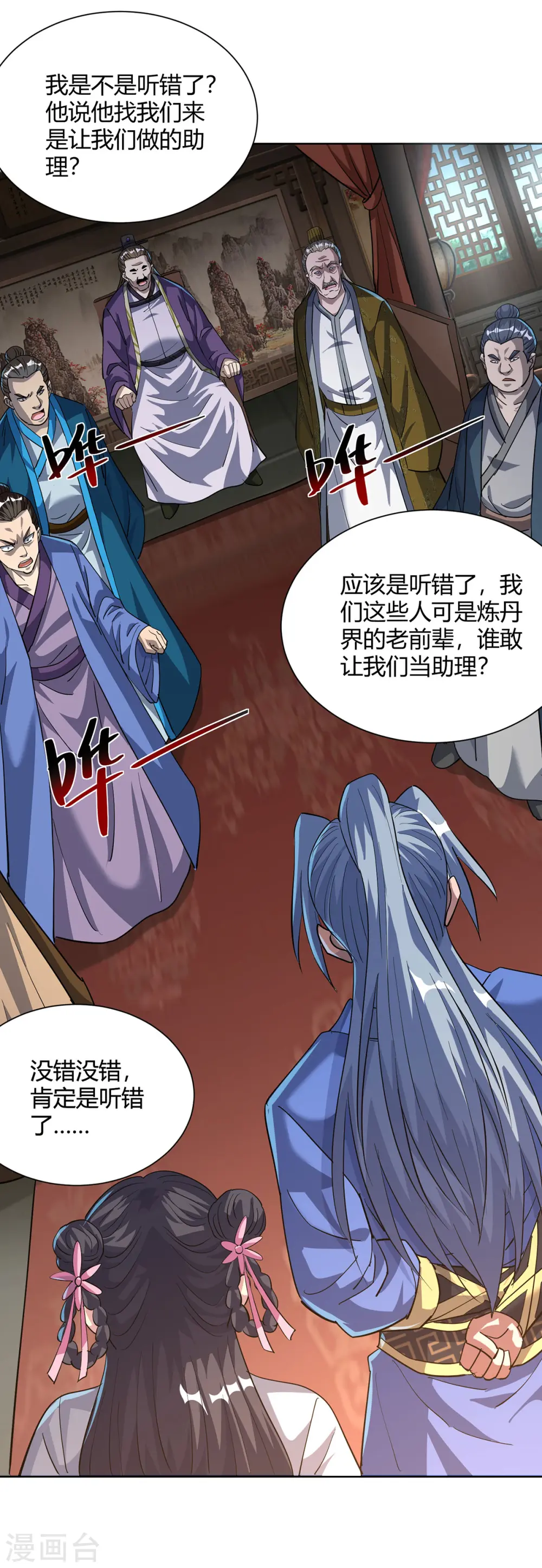 第309话 炼丹师助理12
