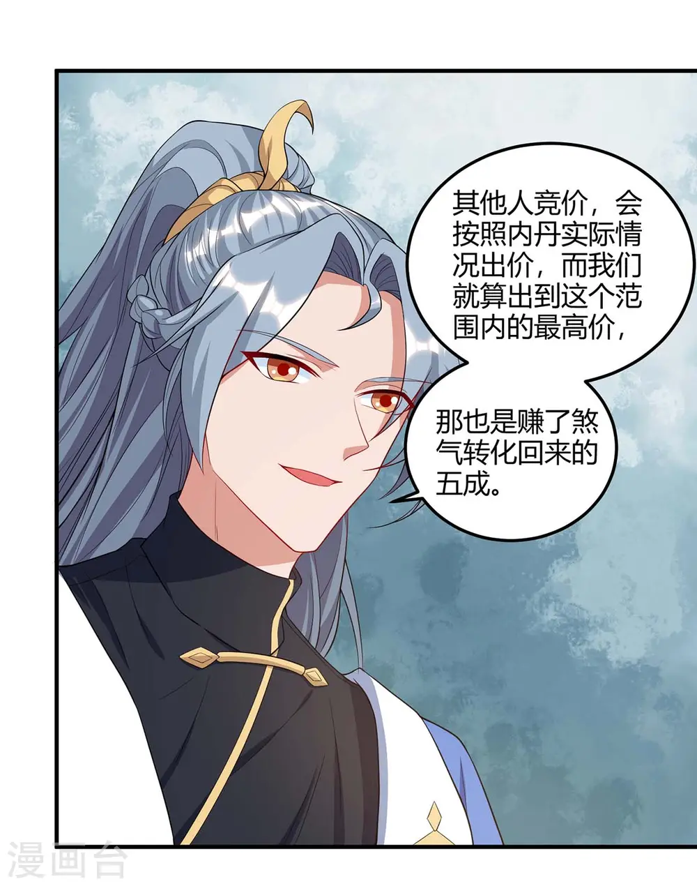 第172话 妖尊内丹23