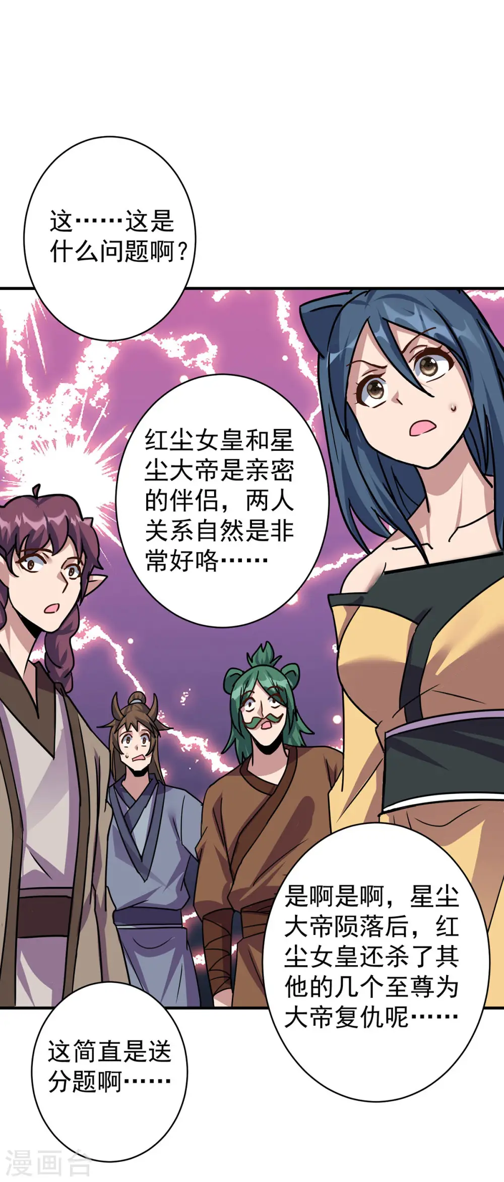 第374话 星尘必杀红尘20