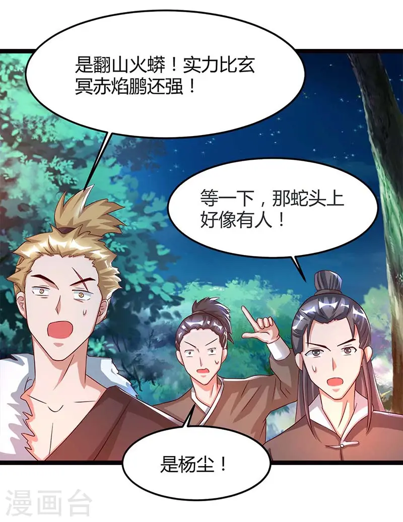 第78话 驱动火蟒20