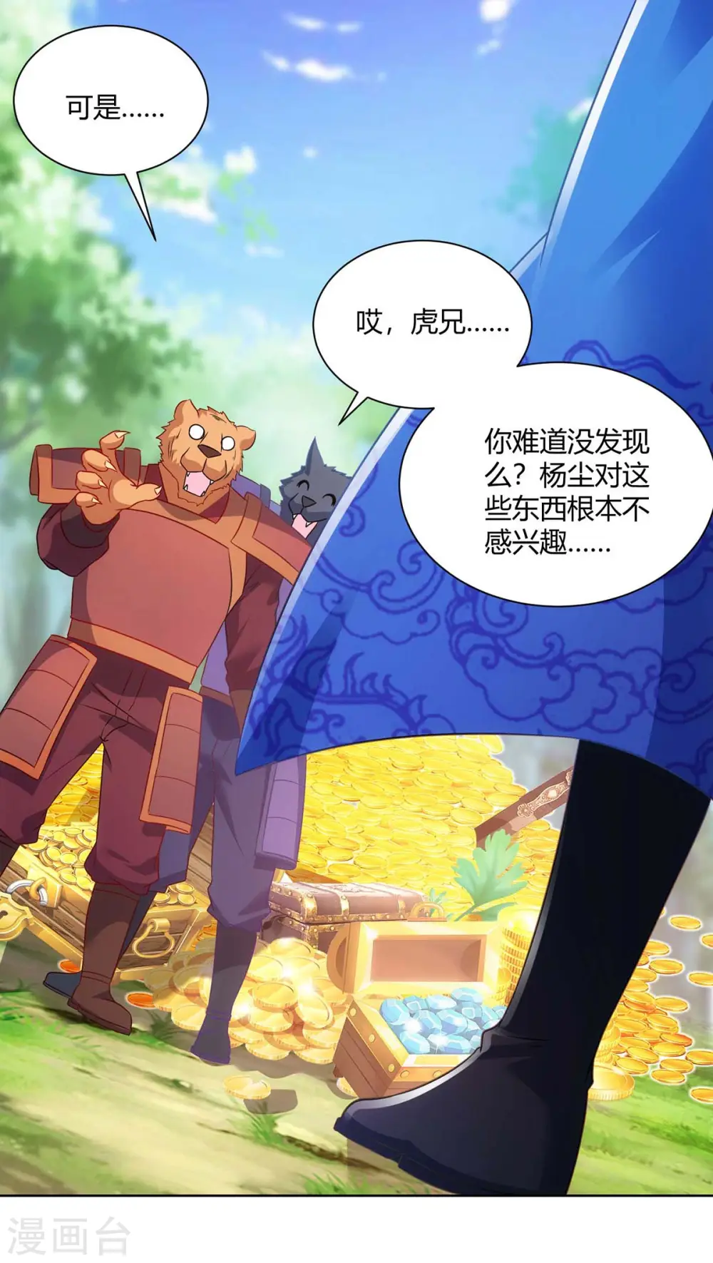 第233话 再获机关图21
