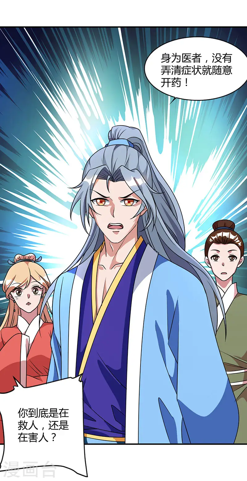 第24话 神医易主12