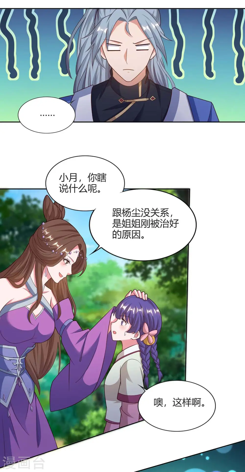 第159话 下次我还护你19