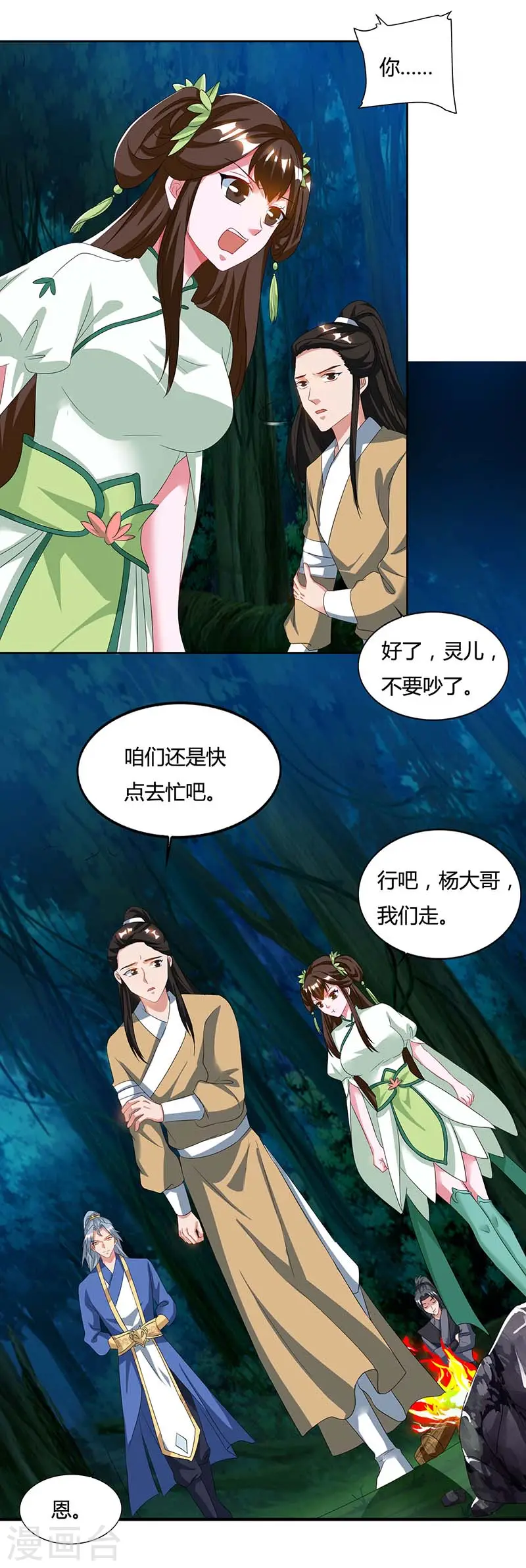 第63话 有异样22