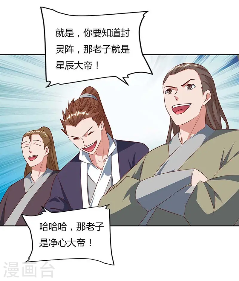 第79话 百兽迎主10
