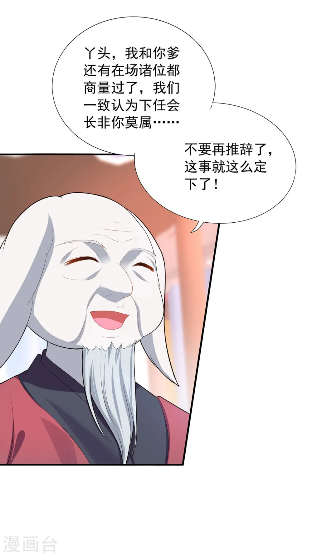 第341话 新会长9