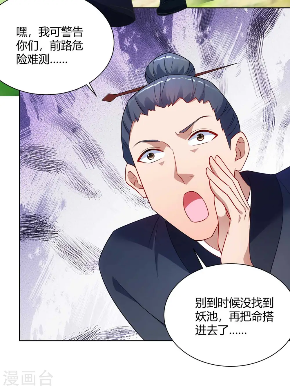 第236话 没安好心13