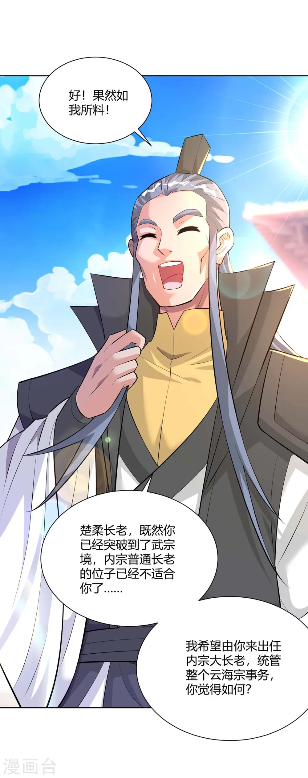 第289话 杨尘的报复5