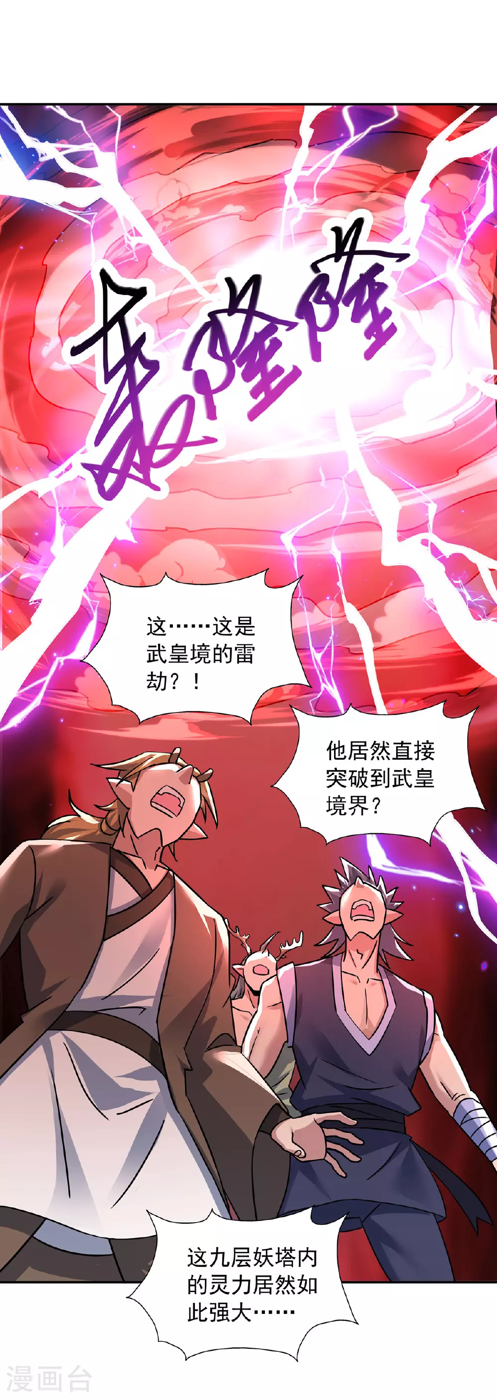 第390话 九层妖塔20
