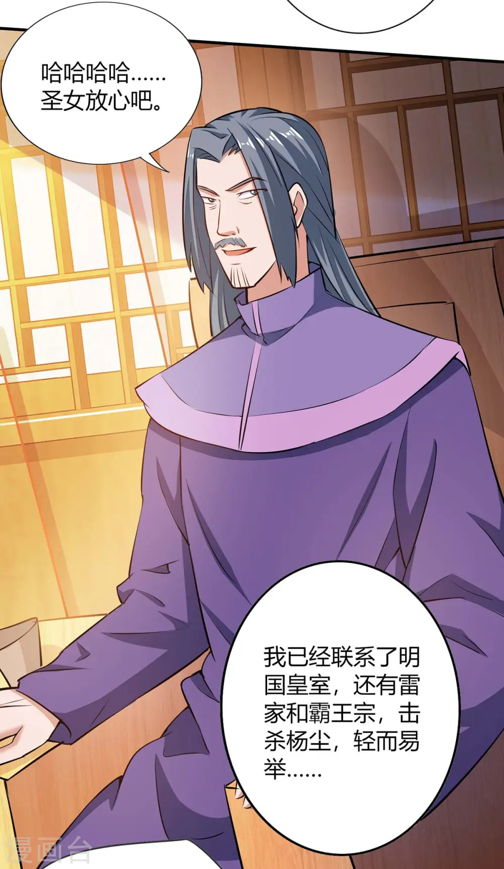 第199话 联合绞杀杨尘26