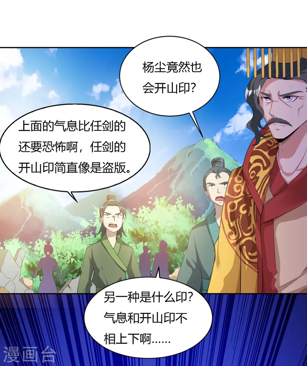 第122话 开山印15