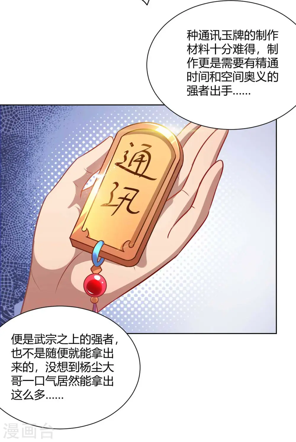 第228话 通讯玉牌5
