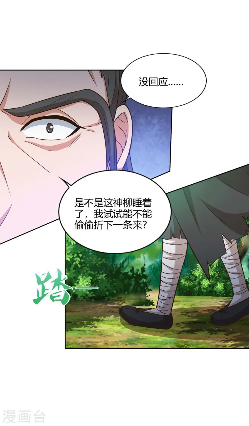 第165话 神柳23