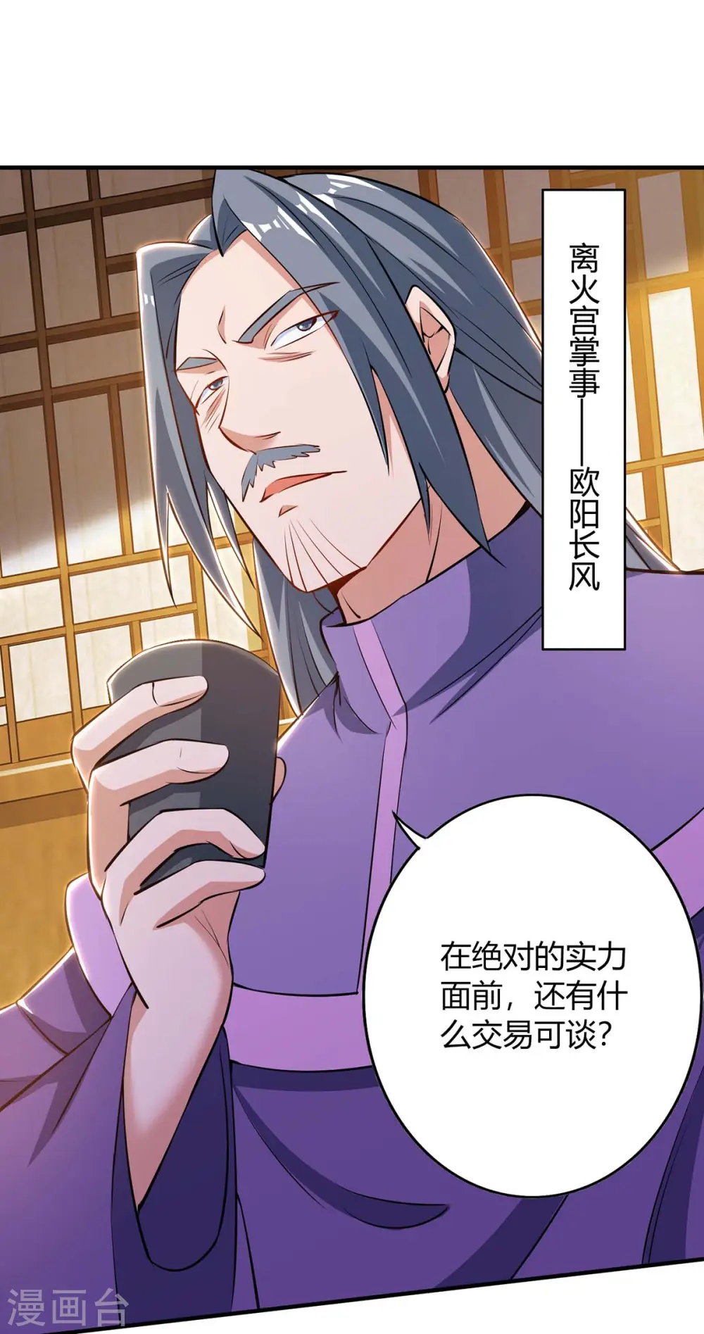 第199话 联合绞杀杨尘24