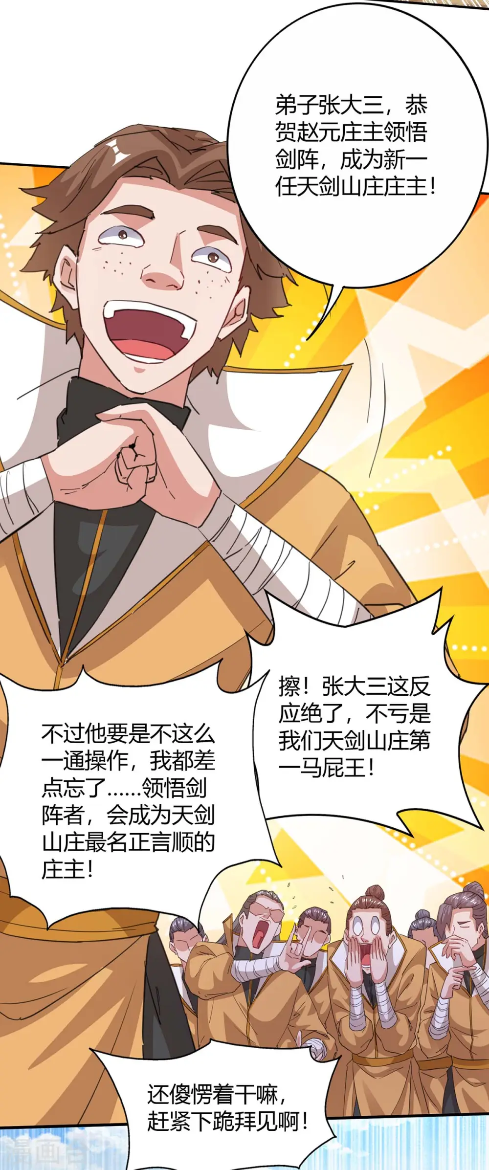 第198话 疏散剑气1