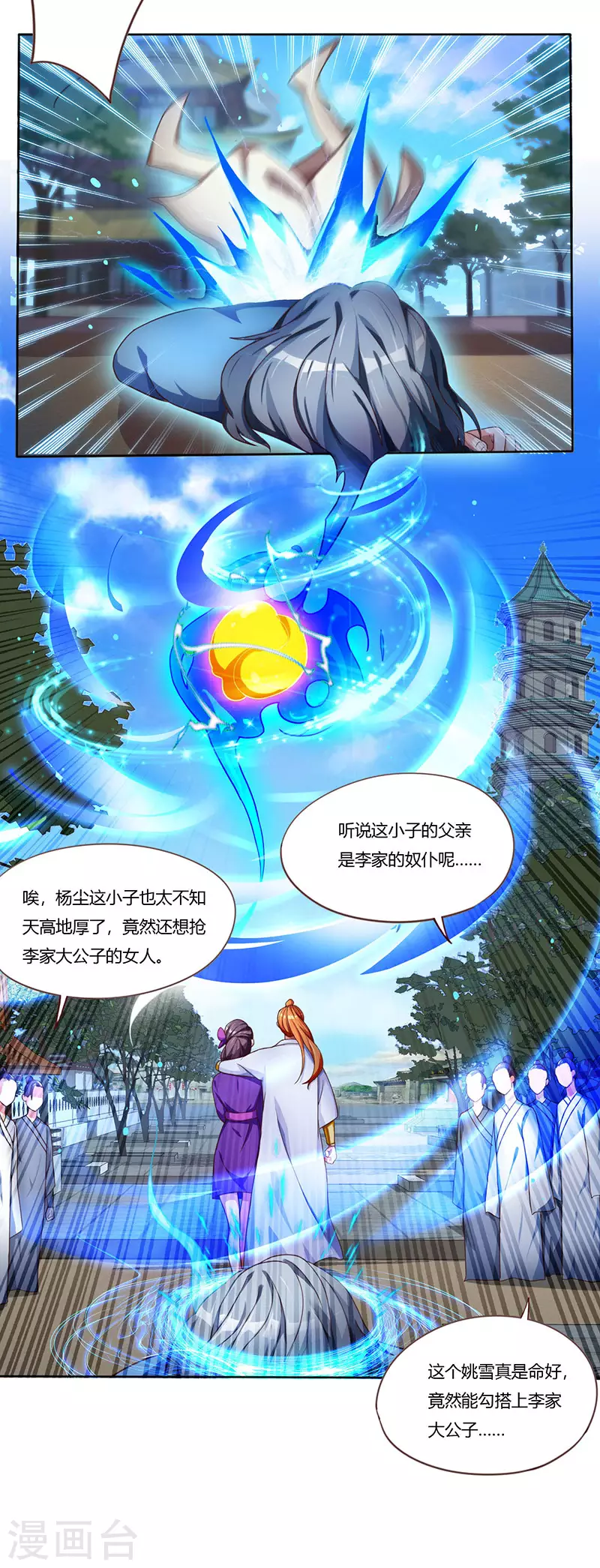 第1话 一梦八万年19