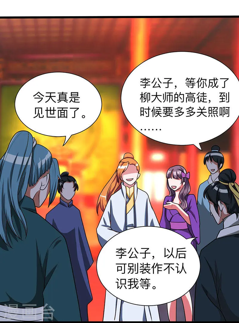 第6话 所谓大师？8