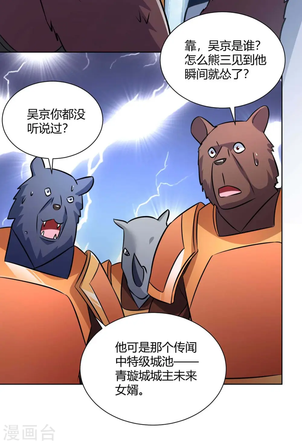 第221话 再遇吴京20