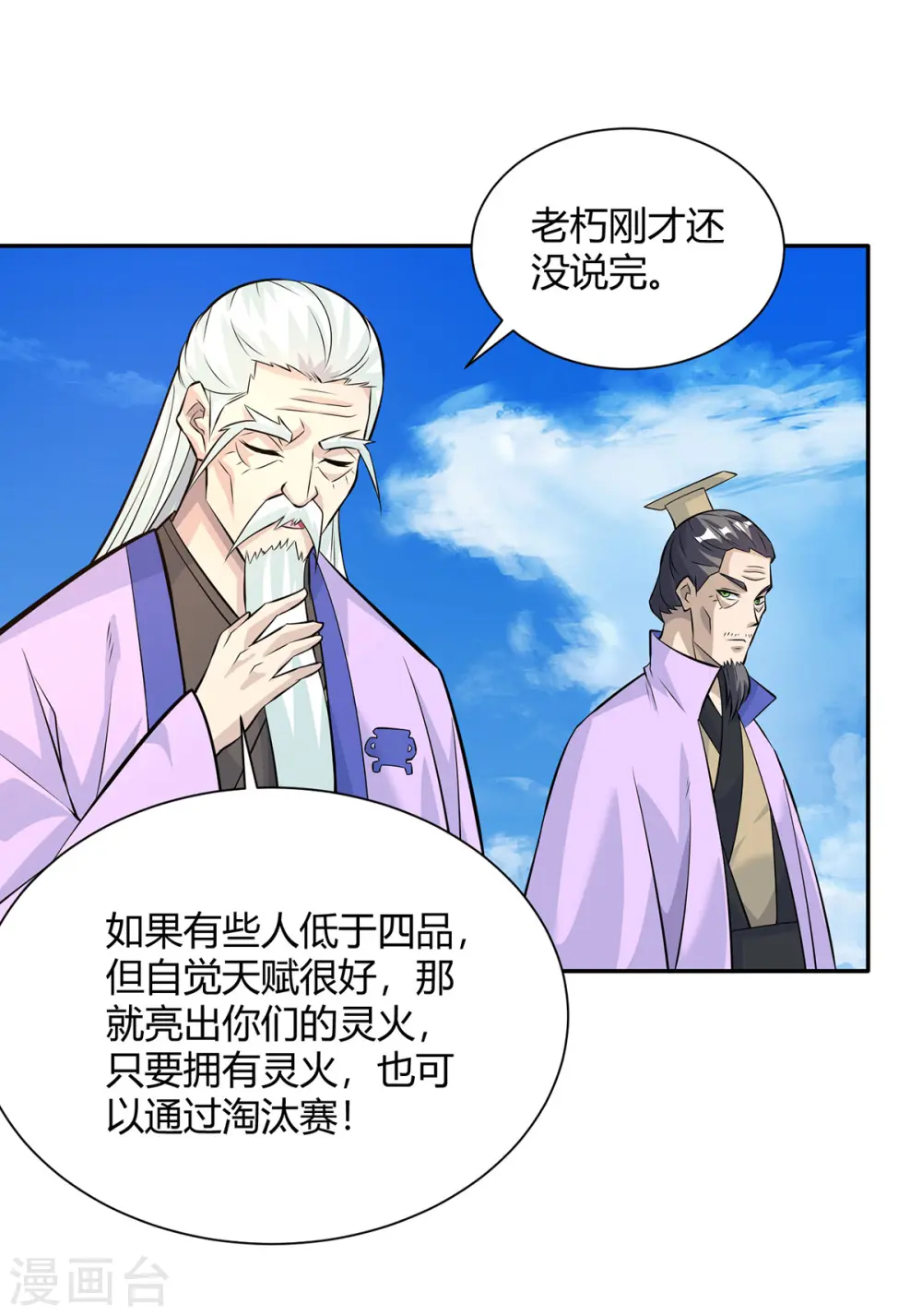 第316话 炼丹大赛25