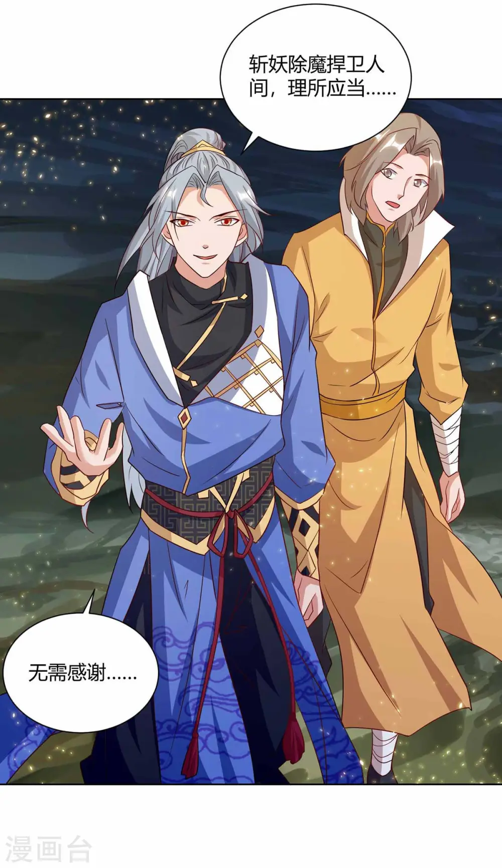 第192话 获赠星辰石13