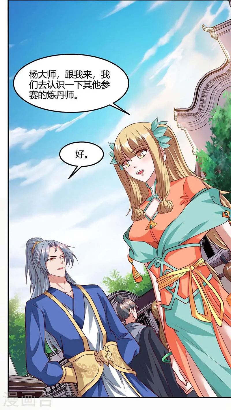 第100话 炼丹大会14