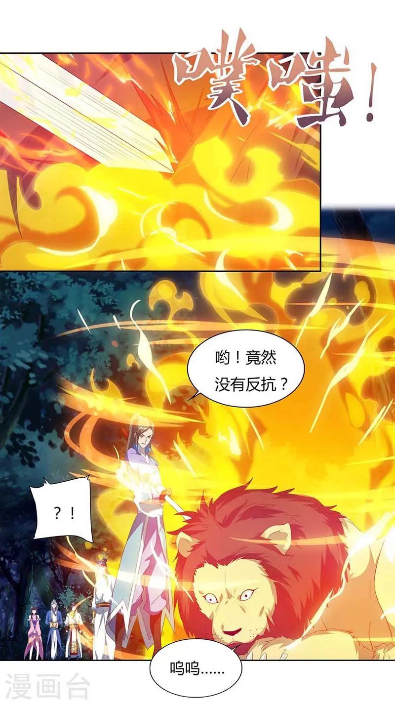 第79话 百兽迎主15