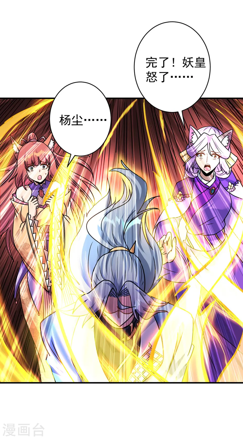 第374话 星尘必杀红尘9