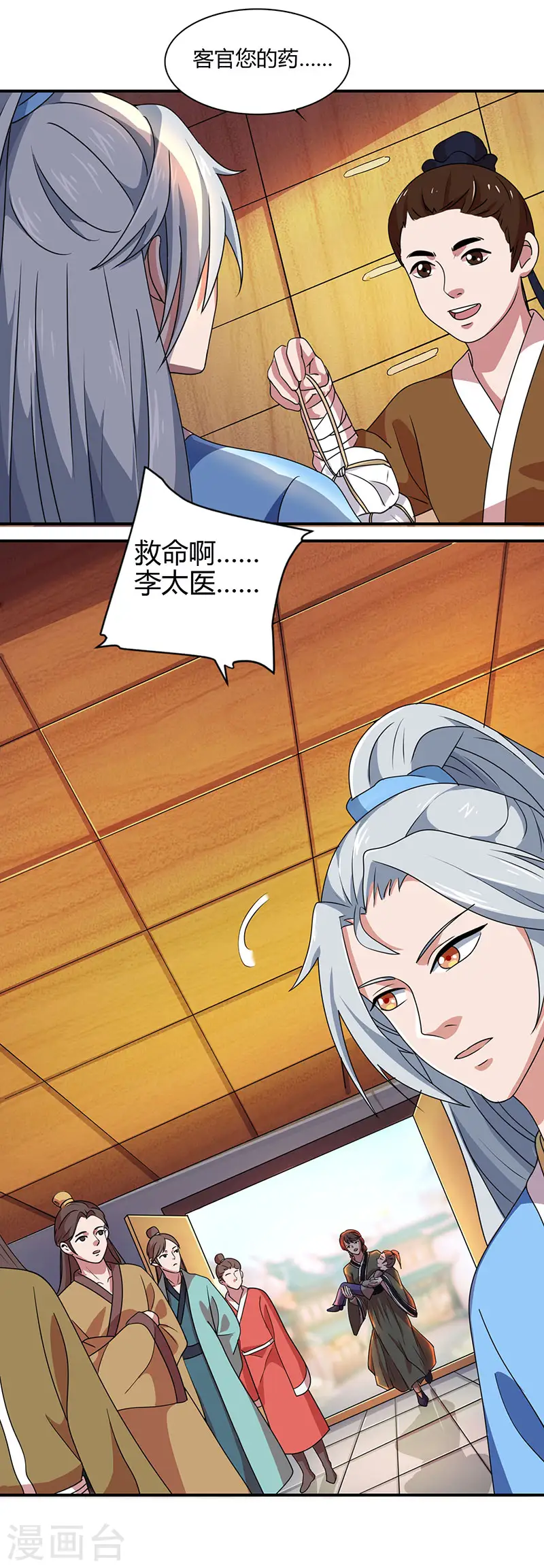 第23话 李太医8