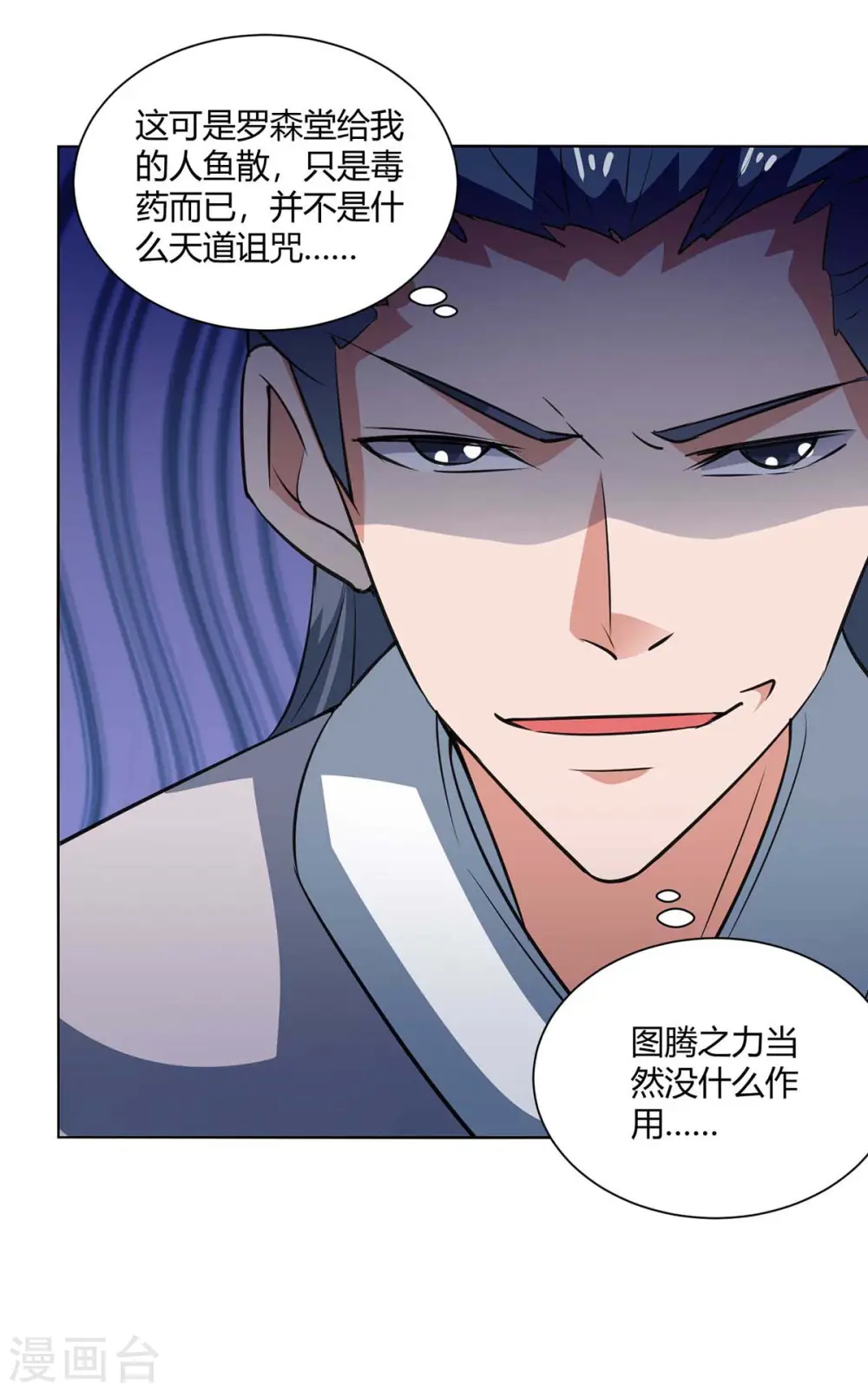 第207话 有内奸13