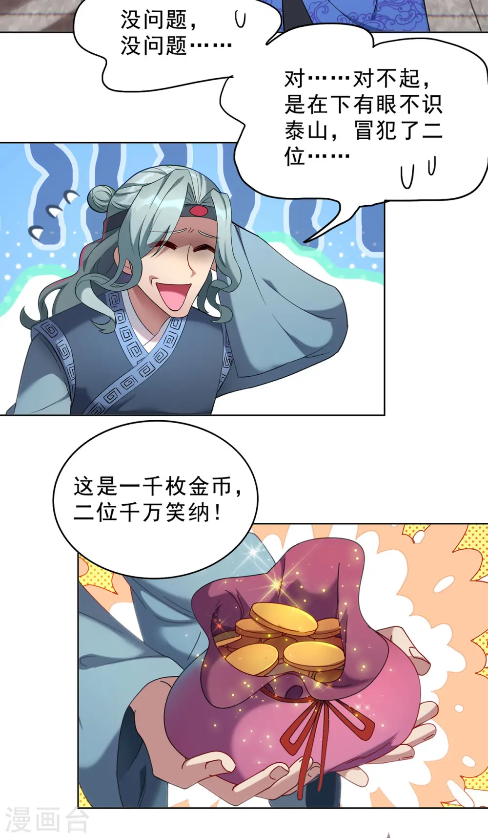 第332话 小惩恶少21
