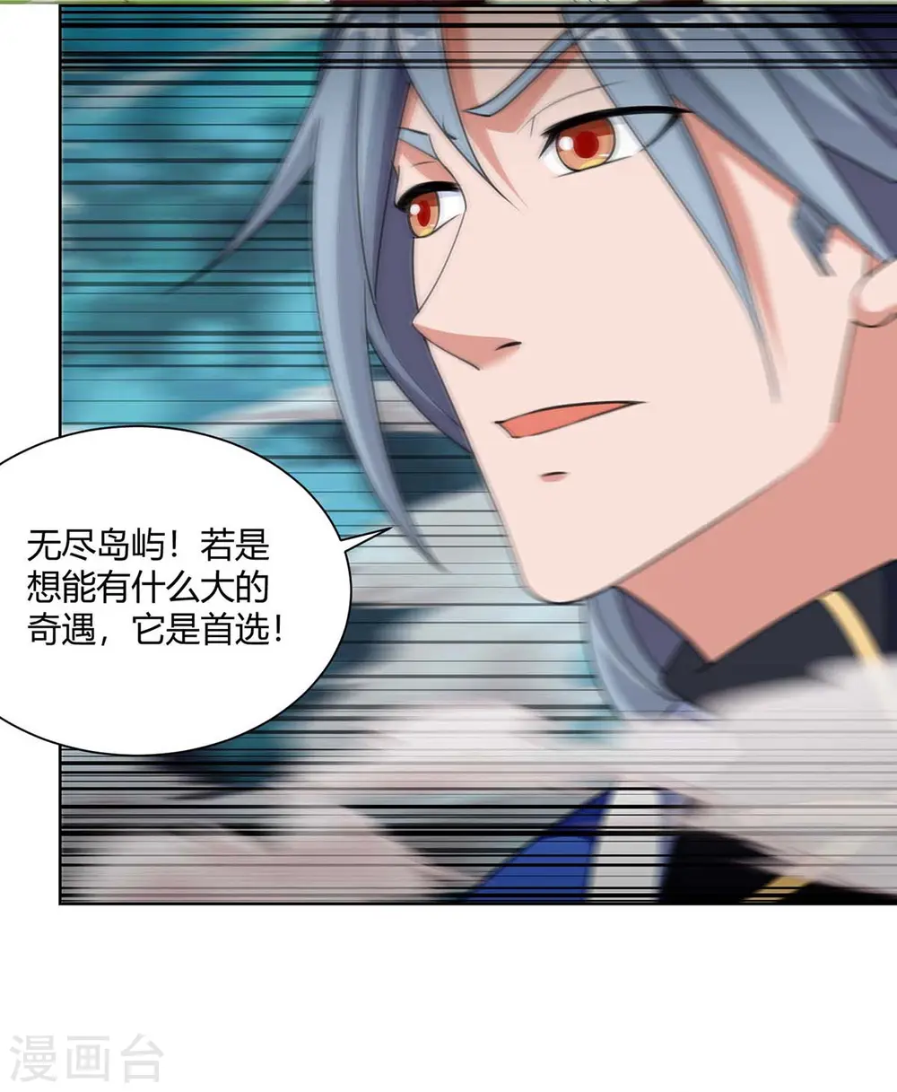 第205话 出发无尽岛屿15
