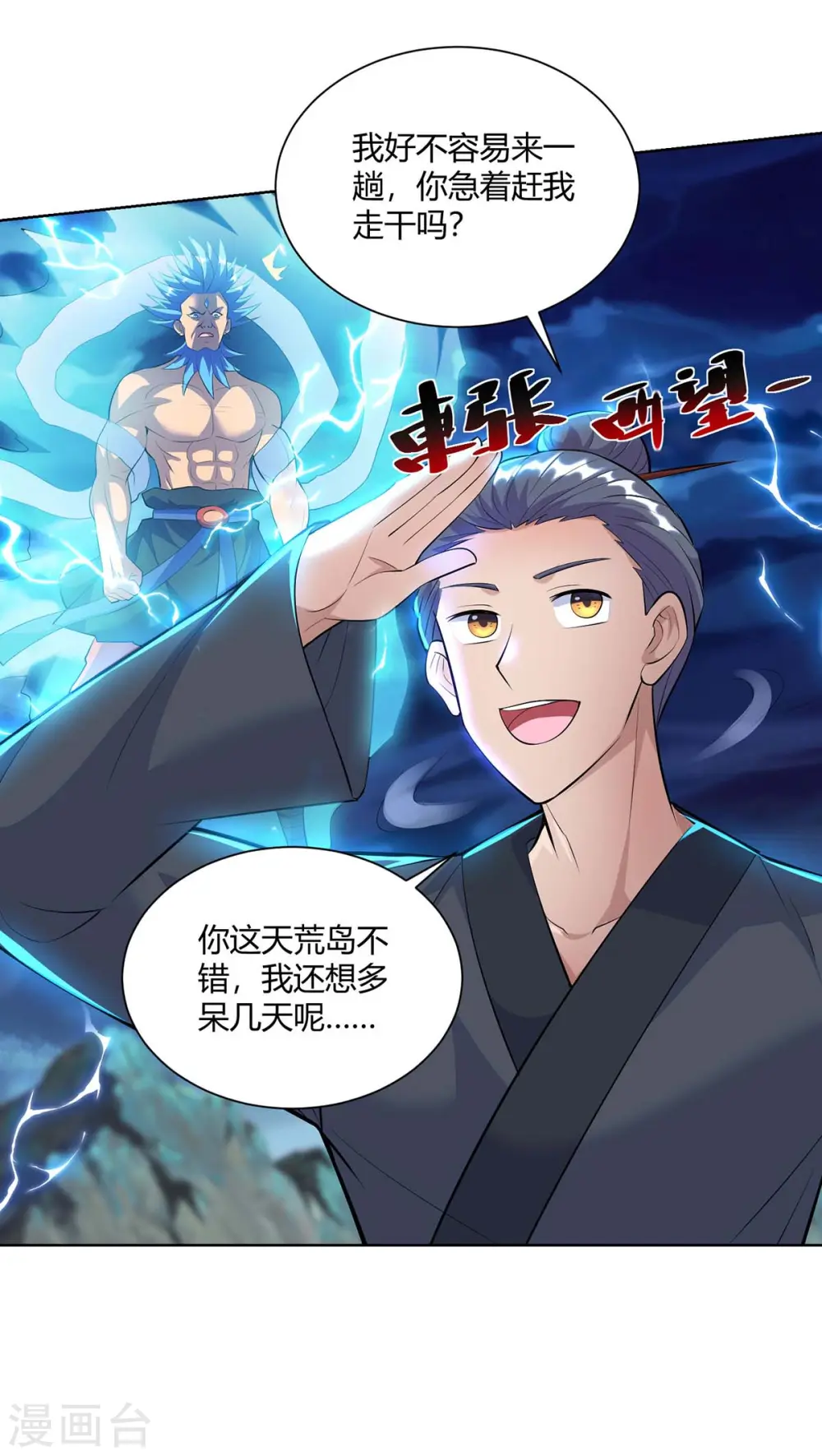 第265话 衍域果2