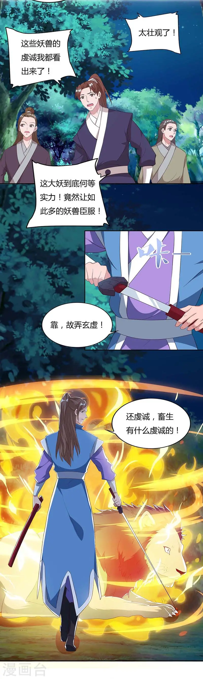 第79话 百兽迎主14