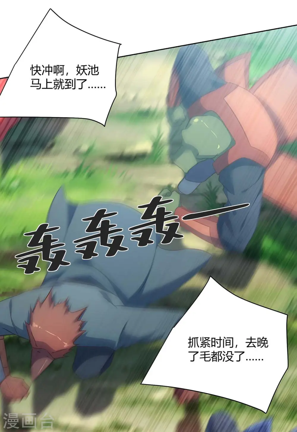 第235话 前往妖池26