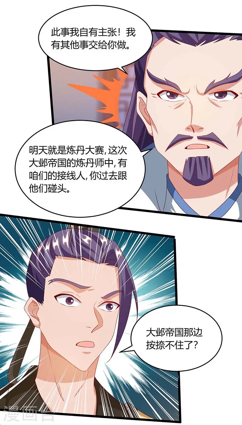 第100话 炼丹大会8