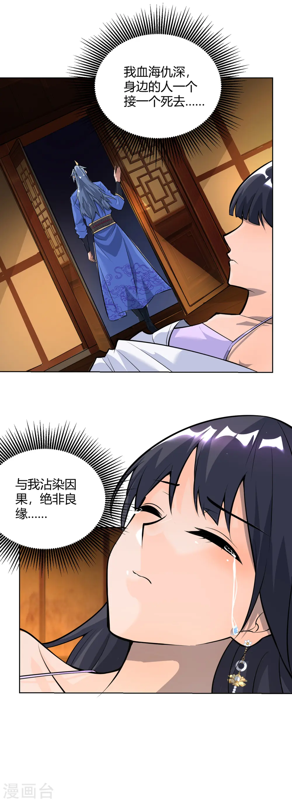 第315话 我，实非良人22