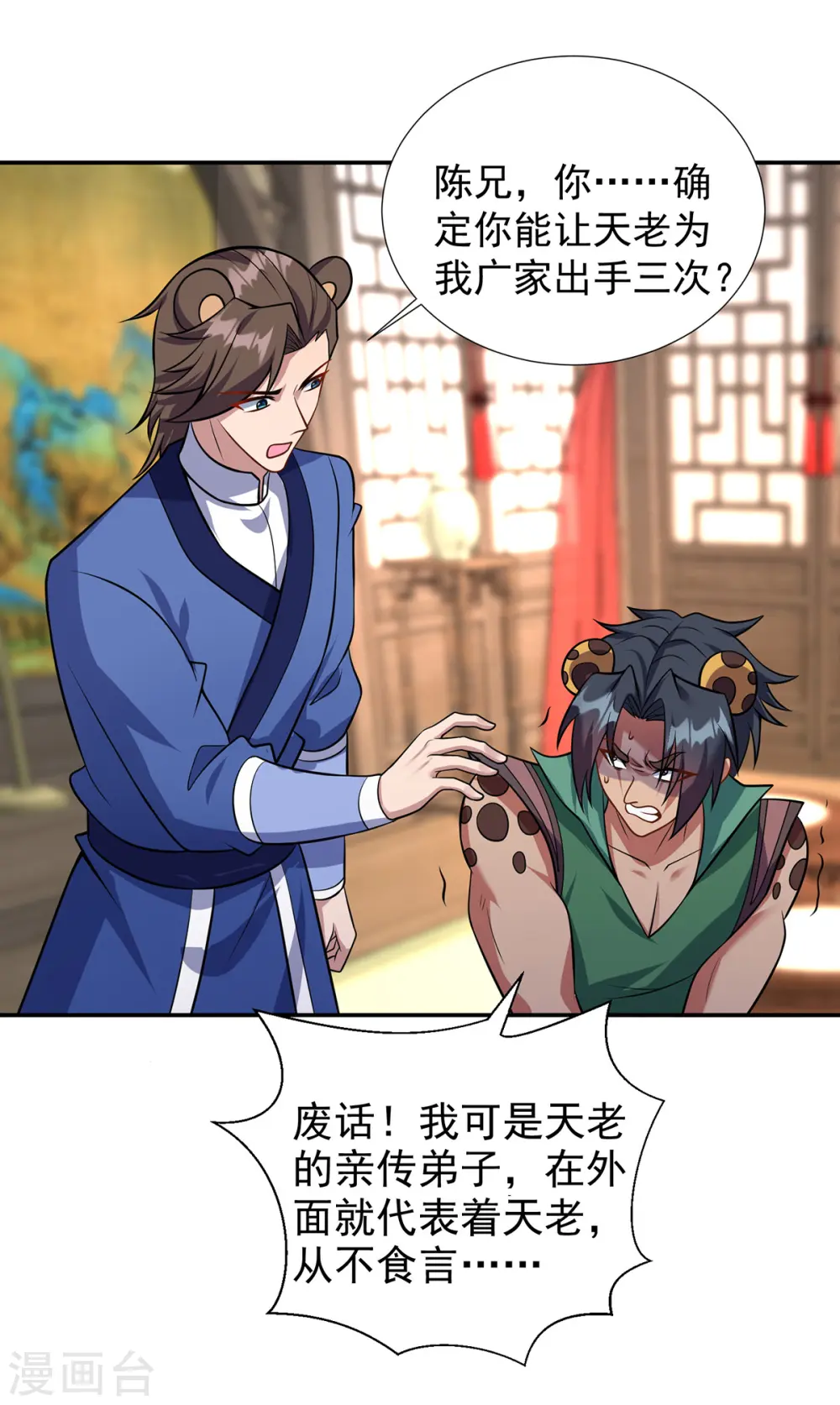 第344话 犯了错就该罚26