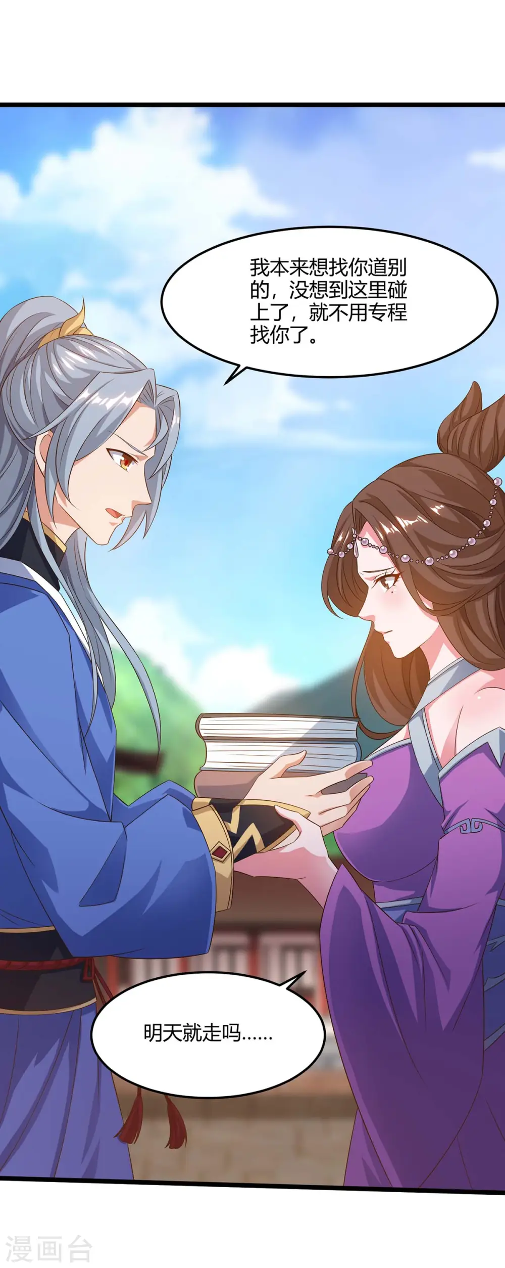 第168话 楚柔的深情28