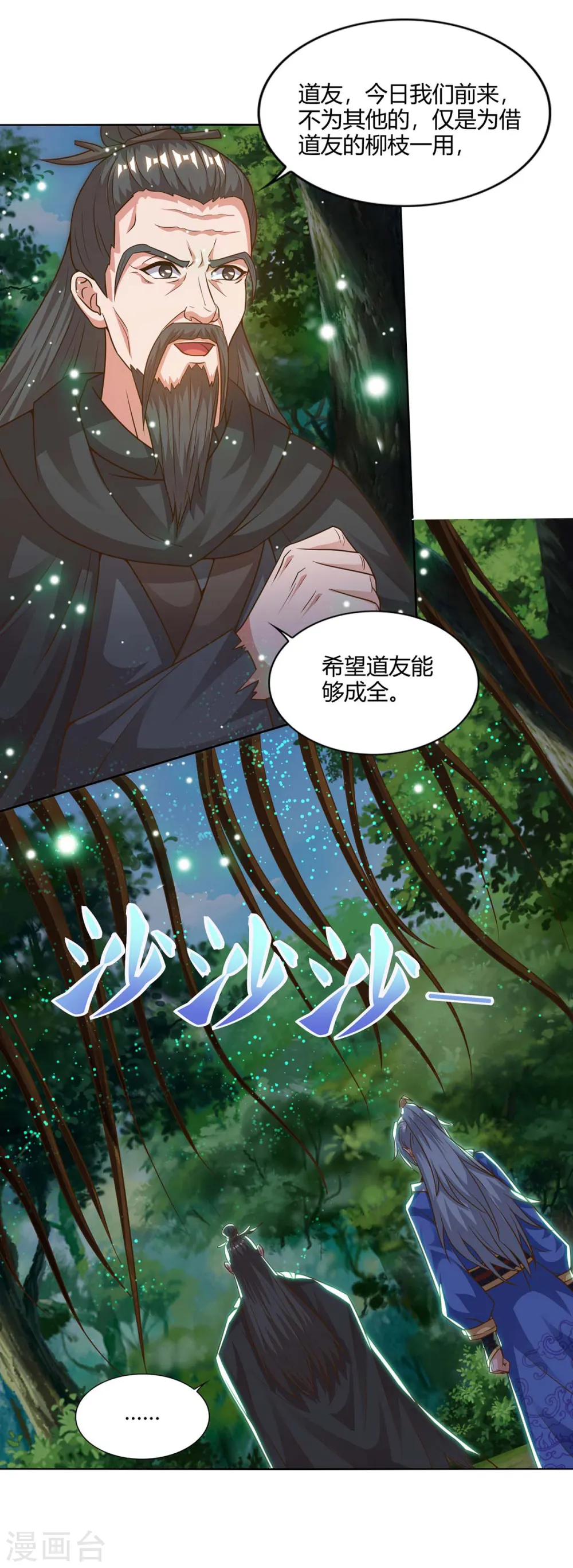 第165话 神柳22