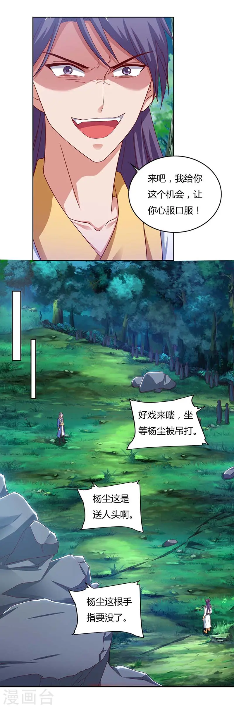 第81话 接我一指8