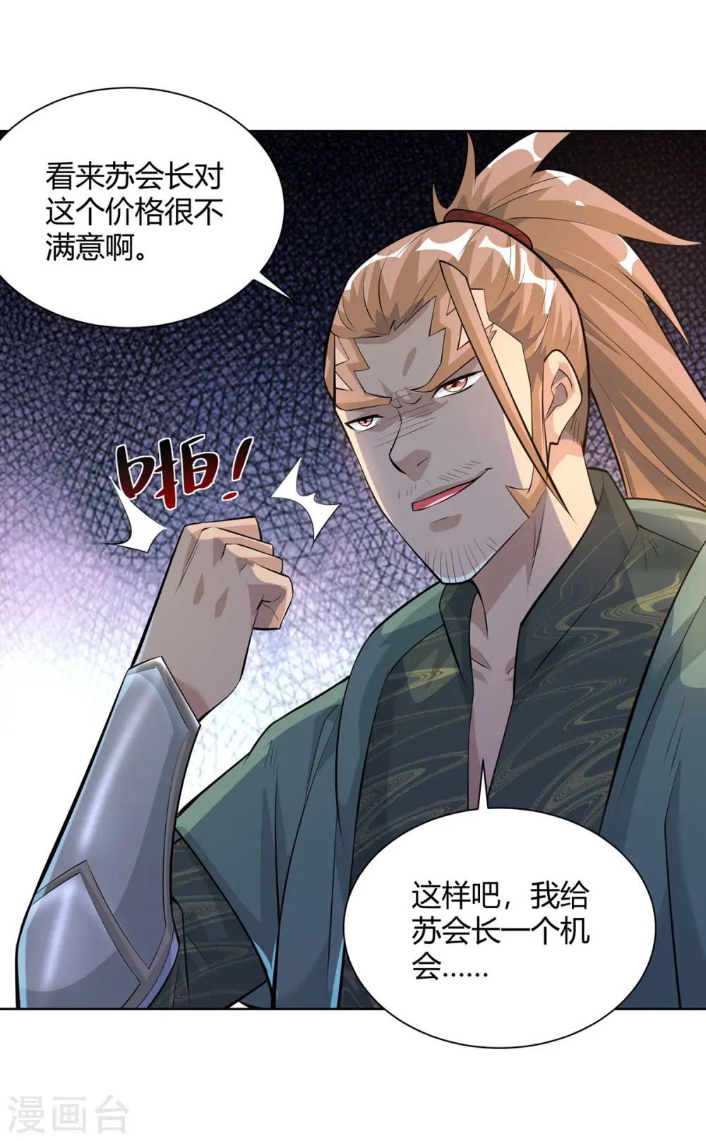第303话 大开眼界6
