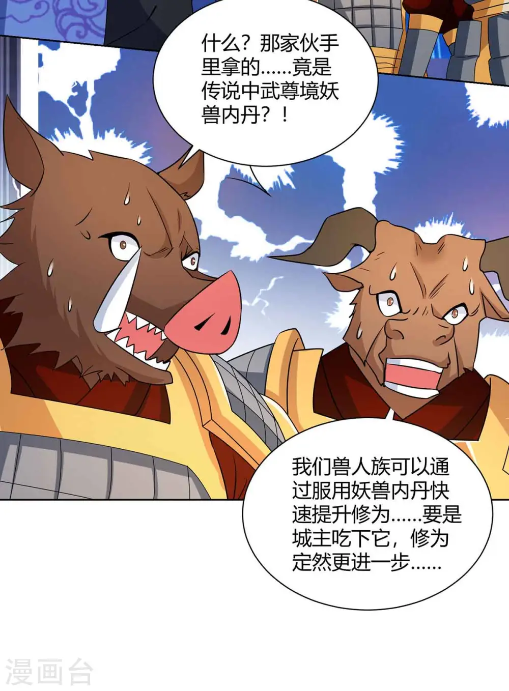 第214话 不识抬举1