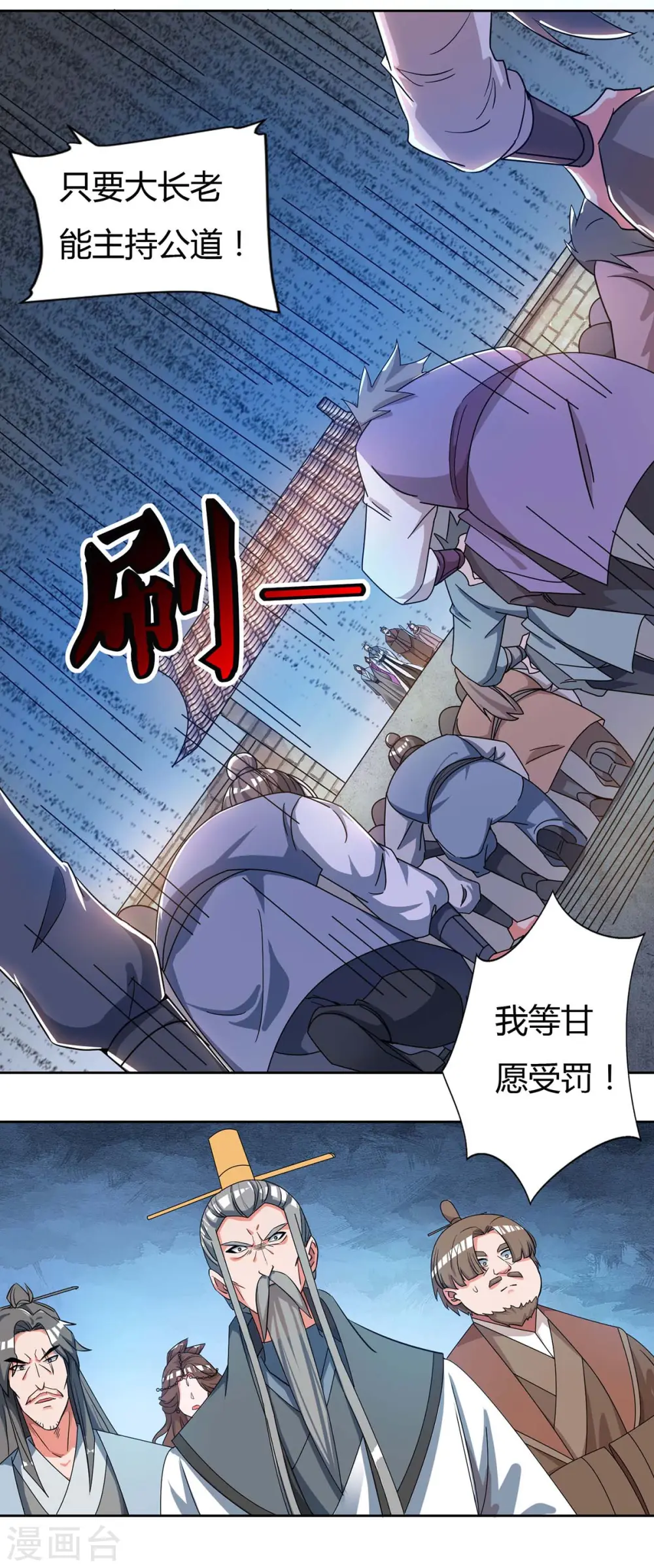 第137话 杨长老有救了7